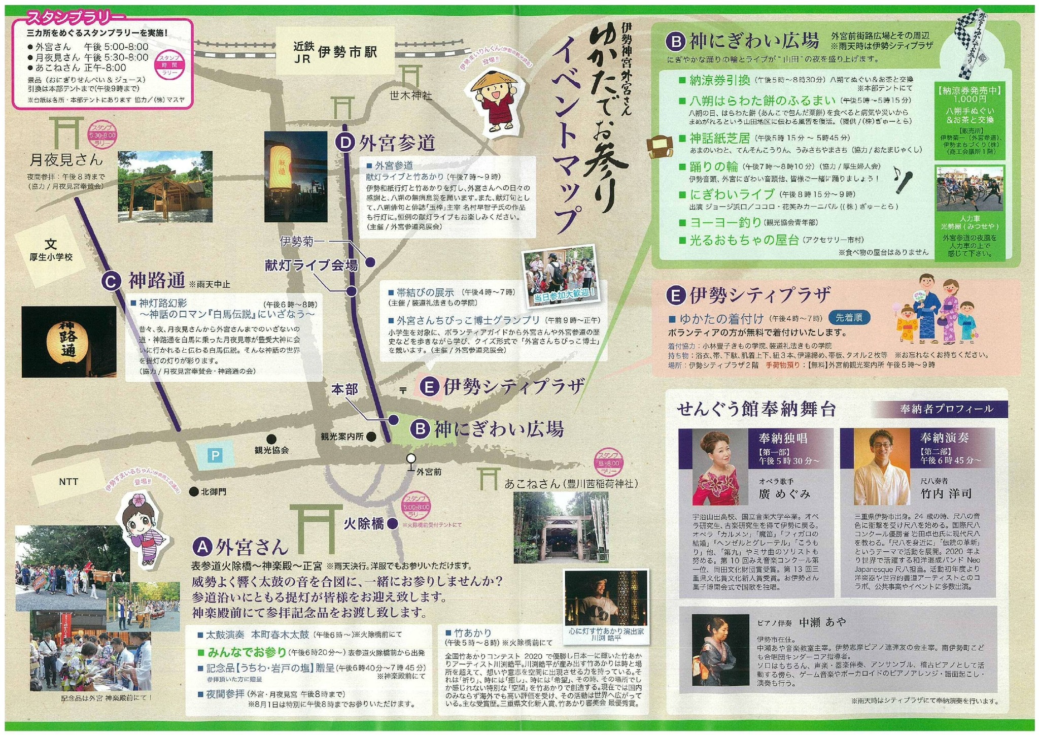 八朔参宮イベントマップ
