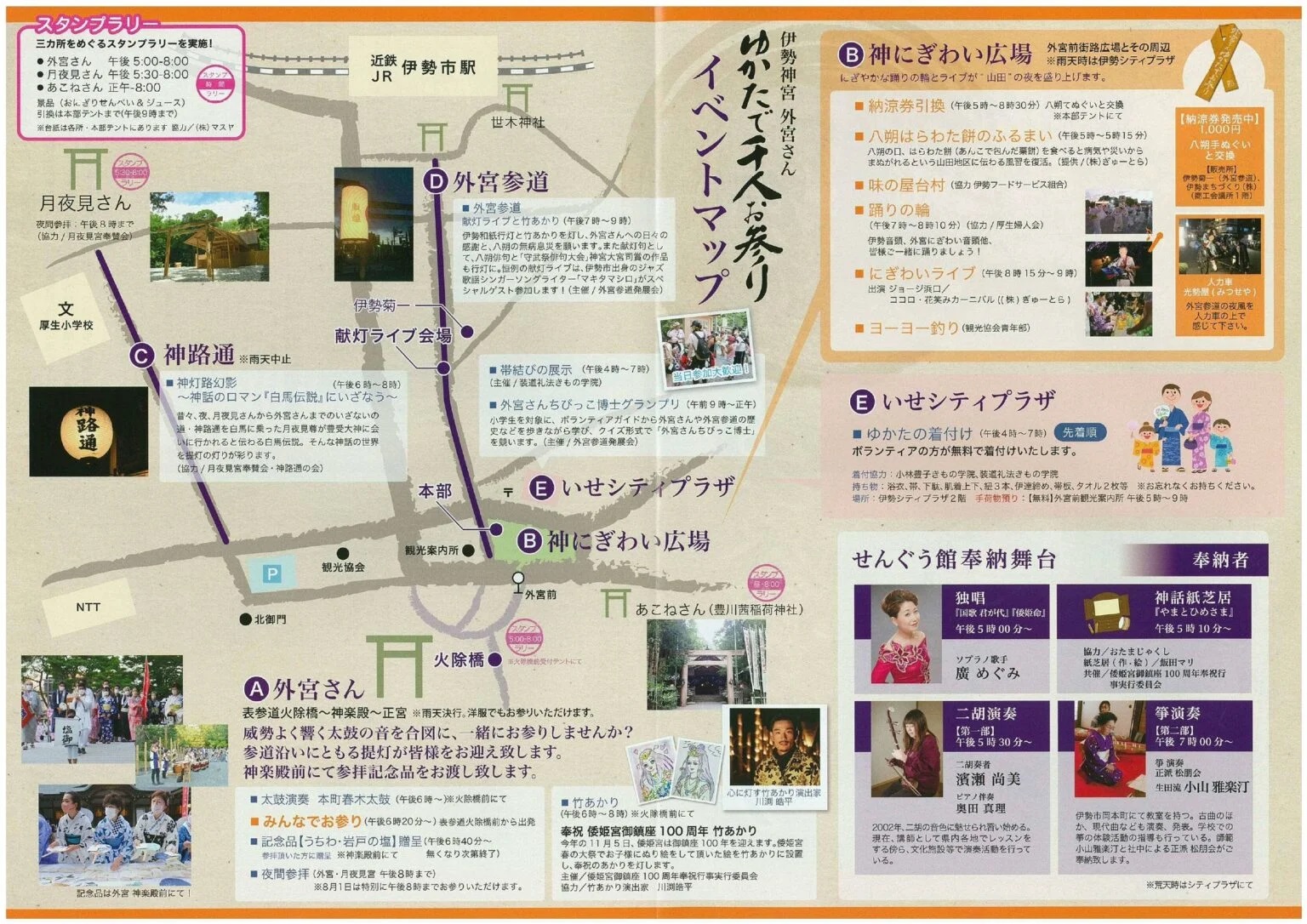 八朔参宮イベントマップ