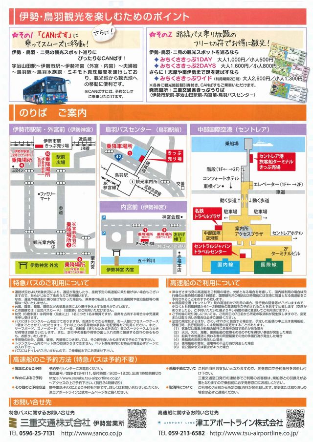 中部国際空港から伊勢神宮には直行アクセス特急バスがお得 伊勢神宮が大好き